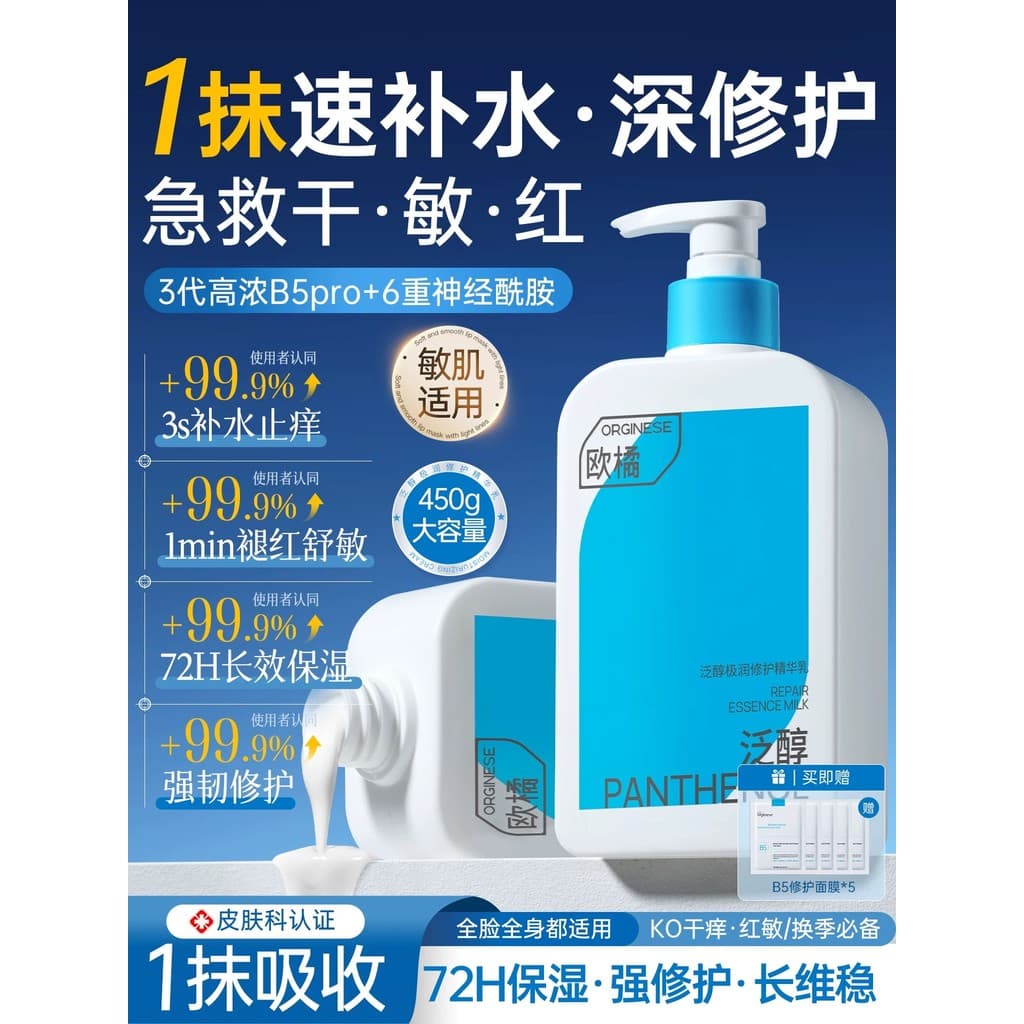 B5 Loção Hidratante Creme Reparador Hidratante Hidratante Barreira Hidratante Reparação Danificada Corpo Outono Inverno 