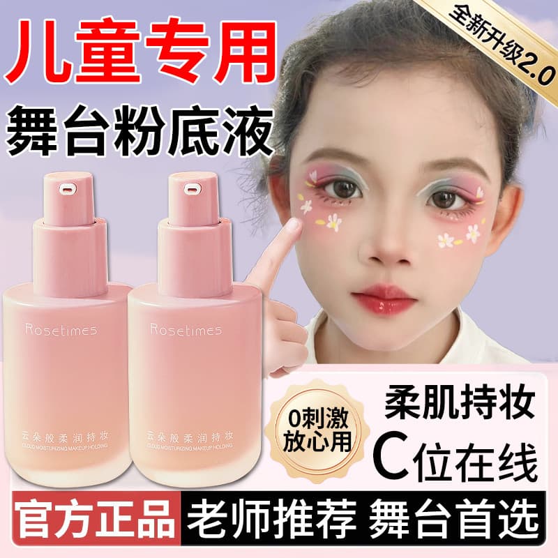 Genuíno menina base líquida desempenho palco maquiagem base líquida cosméticos estudante jardim de infância desempenho c