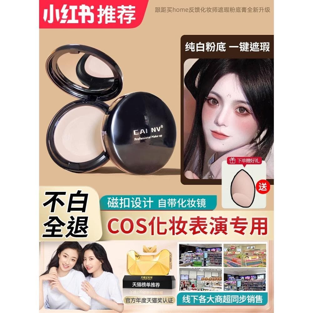 Cosplay cosméticos branco puro base líquida corretivo maquiagem artista dedicado creme de base branca Ultra branco Extra