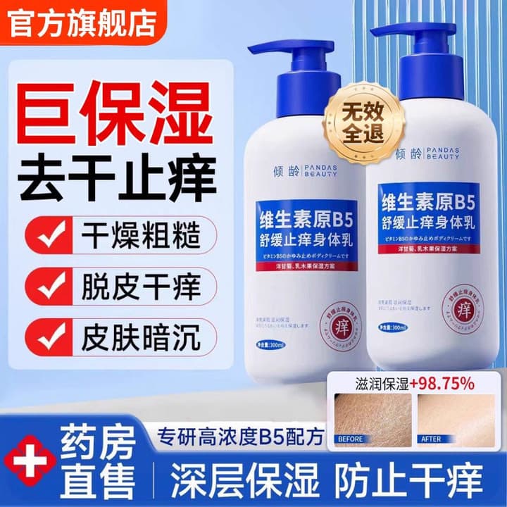 Envelhecimento vitamina B5 Anti-coceira loção corporal hidratante outono inverno hidratante feminino loção corporal masc