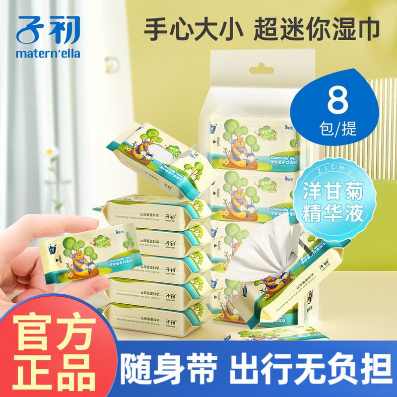 Zchuchuchu lenços umedecidos, bolsa pequena, Mini bebê recém-nascido, portátil, camomila, lenços umedecidos, mão, boca d