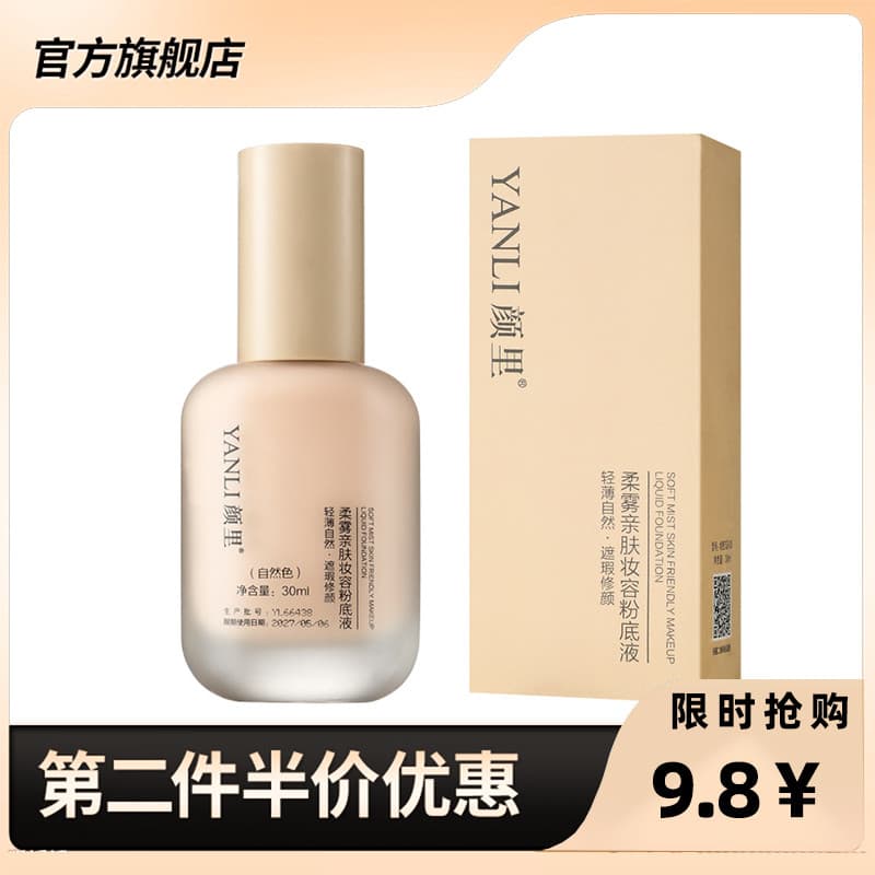 Yanli genuíno névoa macia maquiagem amigável à pele base líquida clara pele beleza base líquida brilho Natural tom de pe