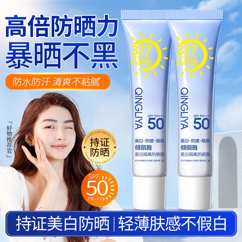 Qianliya 377 Creme Protetor Solar Azul Branco Gradiente Clareador Loção Protetor Solar Três em Um Creme Protetor Solar F