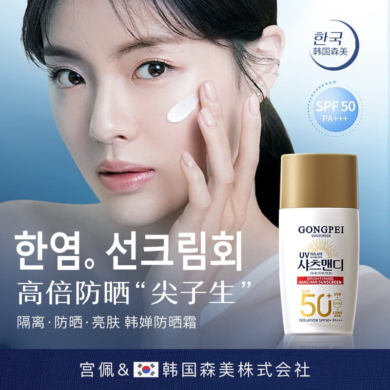 Protetor solar SPF50 + protetor solar facial isolamento facial loção protetor solar 45g loja principal genuína 2