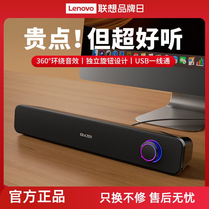 Lenovo marca ecológica anormal computador alto-falante doméstico alto Volume desktop áudio jogo desktop Subwoofer novo