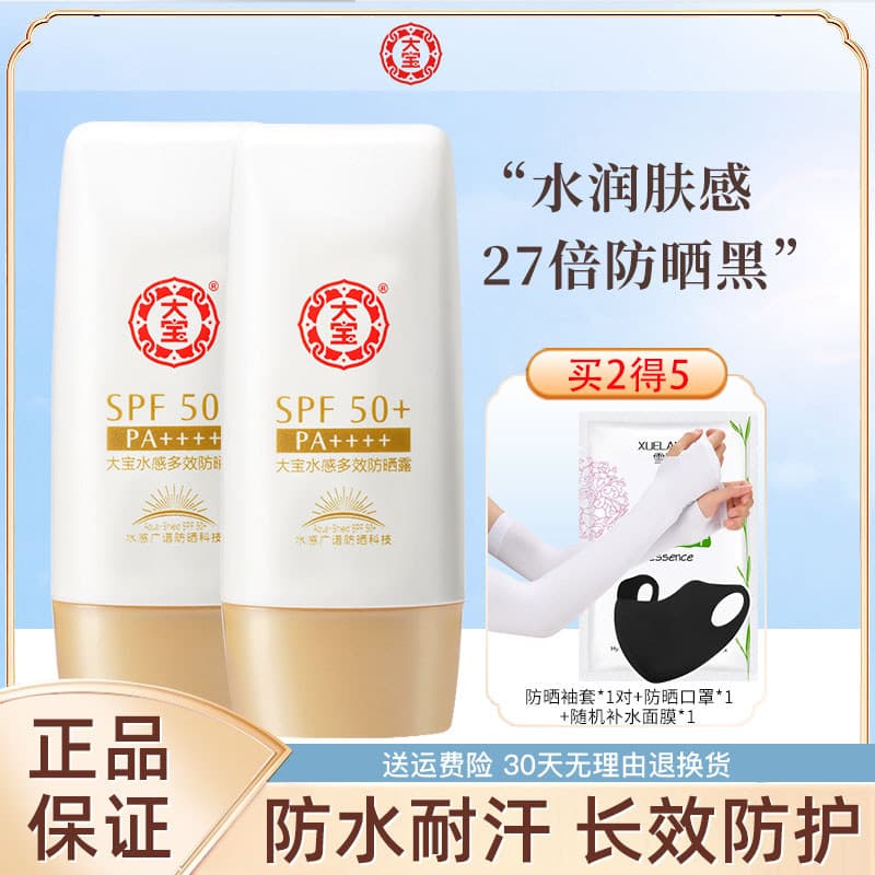 Dabao Protetor Solar Umidade Multi-Efeito spf50 + Feminino Dedicado À Prova D 'Água Loção Protetor Solar Facial Refresca