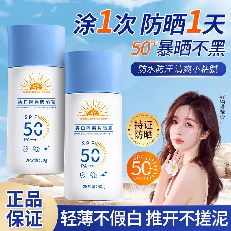 Protetor solar clareador protetor solar 50 vezes creme Anti-ultravioleta Commuter ao ar livre feminino rosto masculino