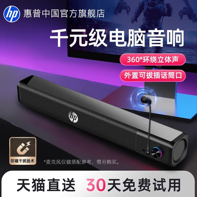 Faixa de áudio para computador HP/HP/HP Pequeno alto-falante com fio Notebook Desktop Home Desktop usb TV Multimídia