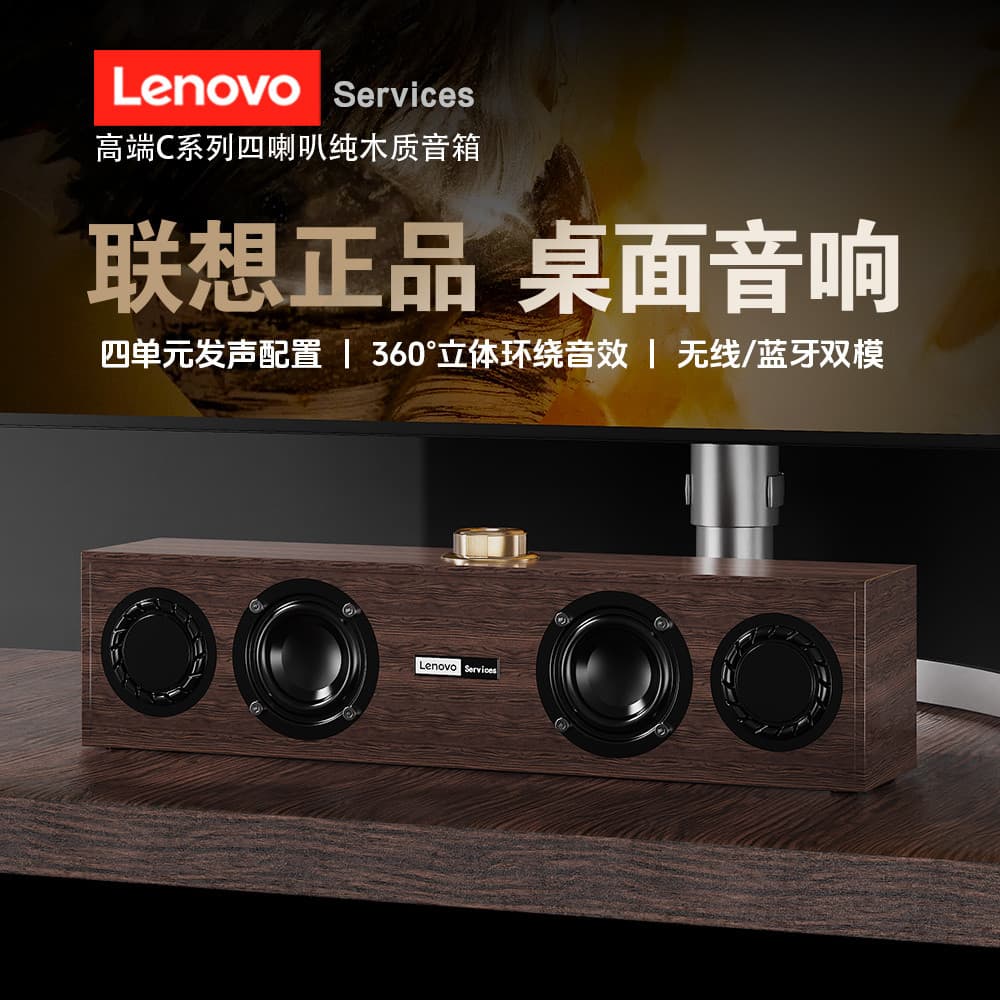 Lenovo lenovo computador áudio Retro alto-falante de madeira com fio Bluetooth modo duplo desktop casa Notebook desktop