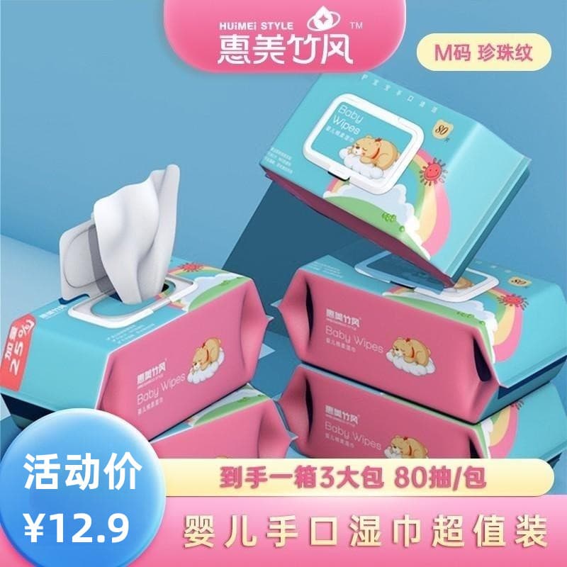 Huimei estilo bambu bebê mãe lenços umedecidos Ultra-puro água família acessível mão boca dedicado lenços umedecidos