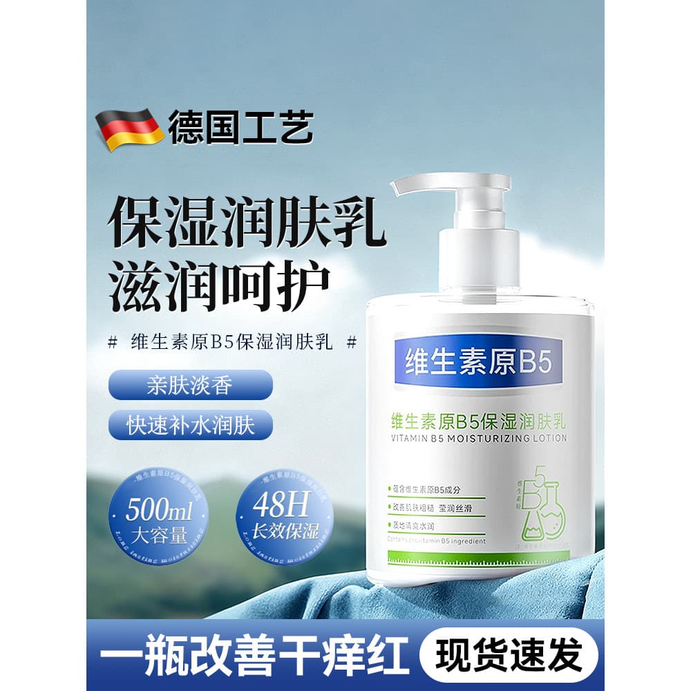 Hidratante loção corporal homens mulheres alta hidratante vitamina B5 hidratante melhorar a pele loção corporal hidratan