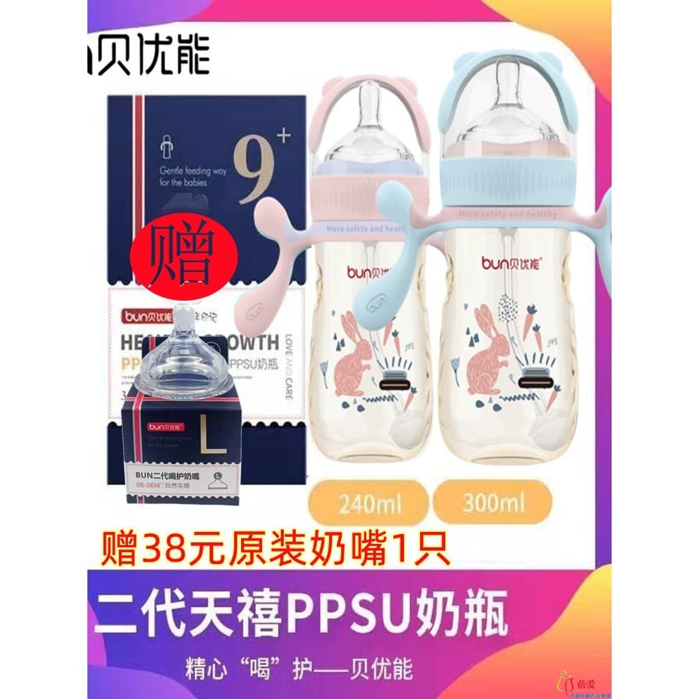 BUN Beyoneng segunda geração PPSU mamadeira novo estilo Tianxi série resistente a choques bebê Anti-cólica 240ml300ML