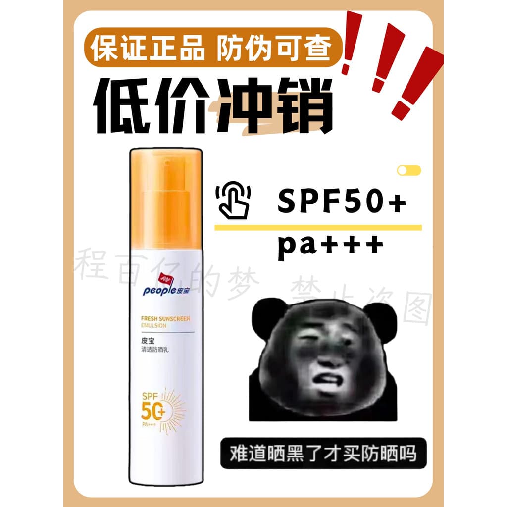 Novo produto!Protetor solar transparente Pippo Protetor solar de alta potência para pele sensível Protetor solar Facial 