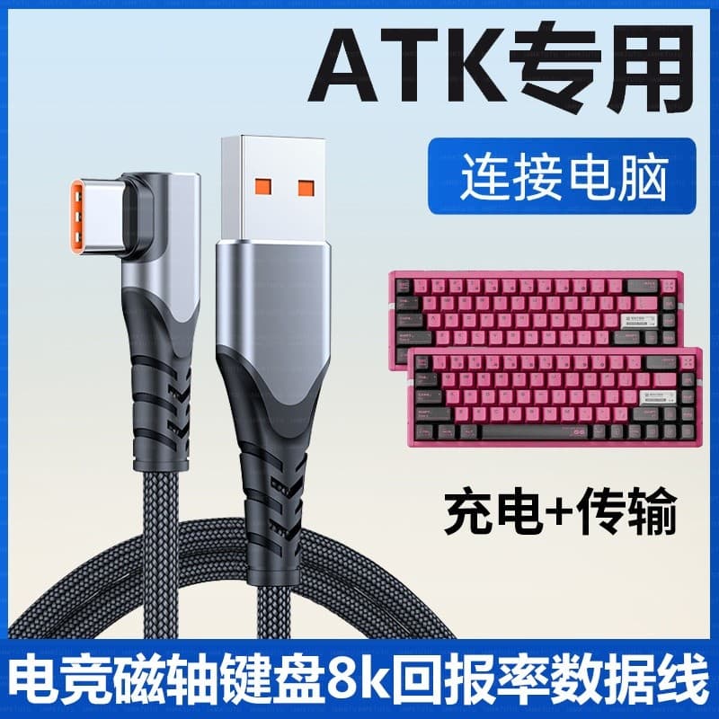 Adequado para conexão de teclado de eixo magnético ATK RS6 Cabo de dados USB de computador ATK RS7 V100 Teclado mecânico