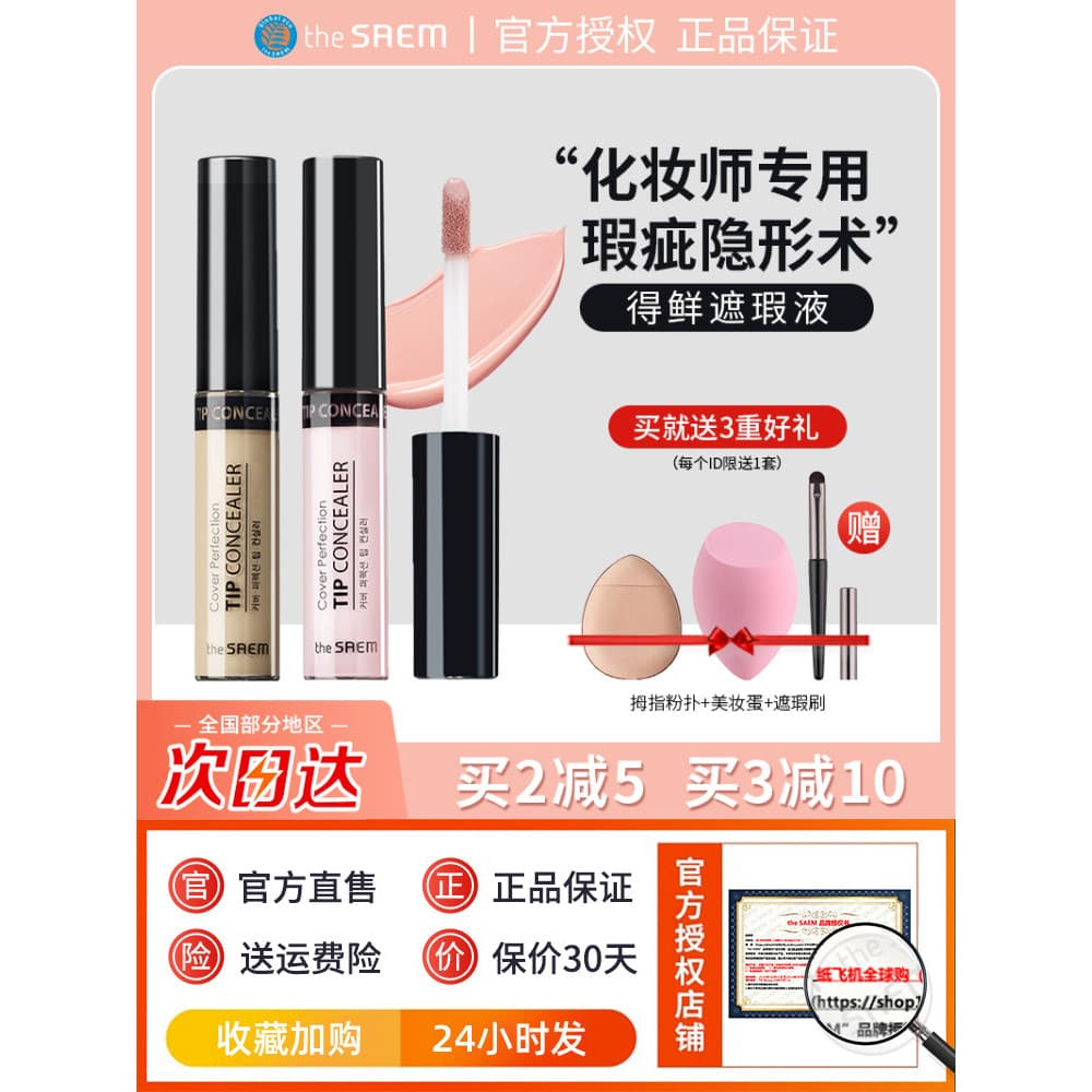 Coreia o Saem fresco corretivo base líquida cobrindo marcas de Acne de longa duração base Facial corretivo base líquida 