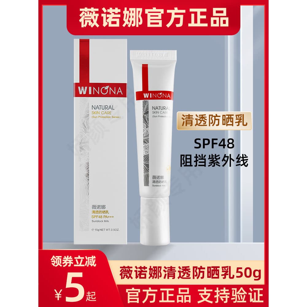 Winona winona Creme Protetor Solar Transparente 15g Protetor Solar Sensação de Água Clara 15g Pele Sensível À Prova D 'Á
