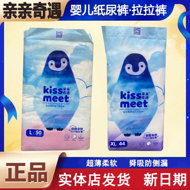 Kiss Adventure Fraldas para bebês recém-nascidos, calças Pull-up, calças compridas para adultos, fraldas ultrafinas SMXX