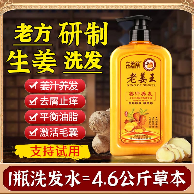 Velho gengibre rei shampoo gengibre shampoo suco de gengibre nutritivo cabelo anti-caspa anti-coceira hidratante control