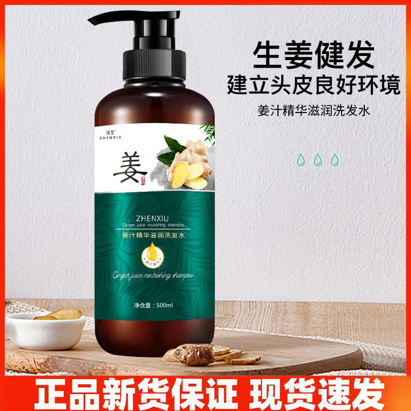 Zhenxiang gengibre suco essência hidratante shampoo shampoo shampoo hidratante cuidados com o cabelo das mulheres dos ho