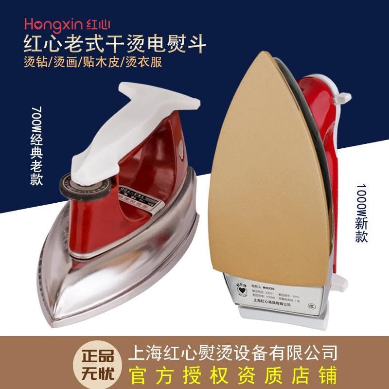 Shanghai coração vermelho antiquado ferro elétrico ferro engomar a seco sem vapor portátil pequeno Industrial transferên