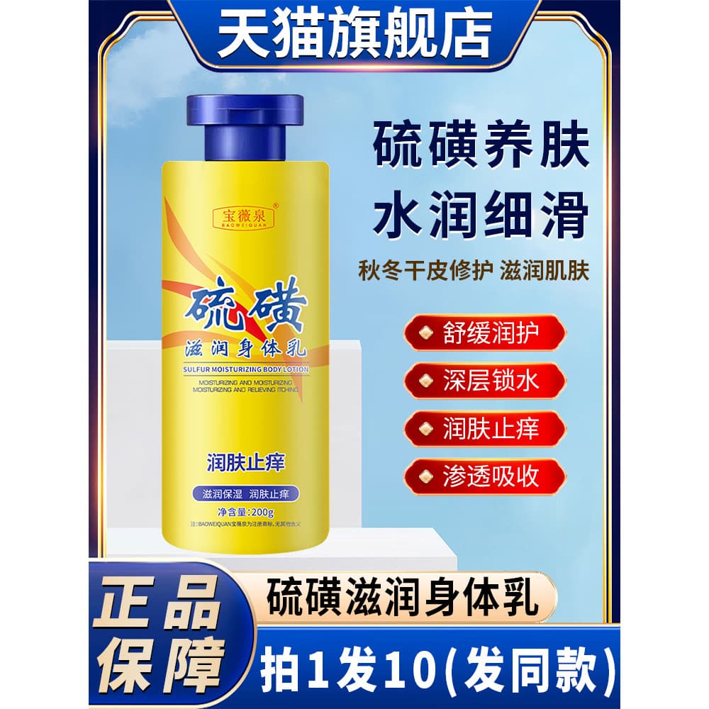 Enxofre Anti-coceira loção corporal outono inverno corpo inteiro pele seca hidratante hidratante hidratante fluindo amar