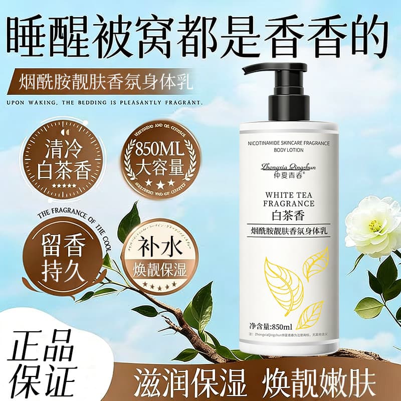 Genuíno chá branco fragrância loção corporal niacinamida hidratante hidratante senhoras outono inverno loção hidratante 