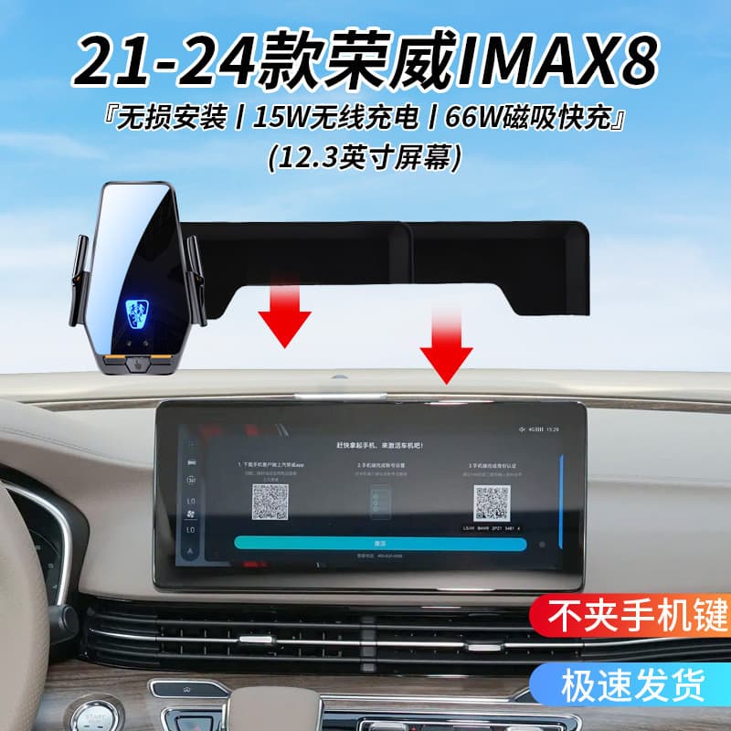 Rongwei IMAX8 Suporte de carregamento sem fio para carro dedicado 21-24 anos Suporte de navegação de carregamento por in
