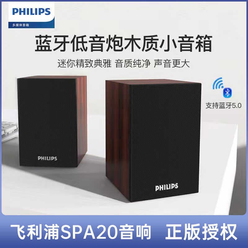 Philips SPA20 computador áudio desktop casa Notebook Bluetooth desktop com fio pequeno alto-falante baixo de madeira